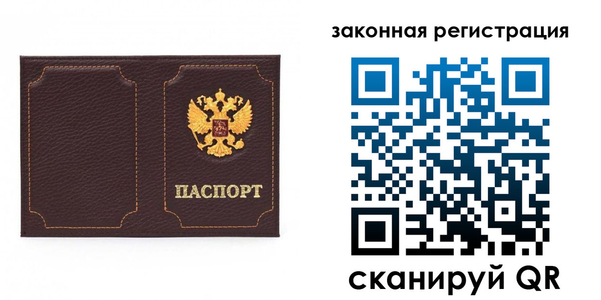 временная регистрация законно в Старой Руссе