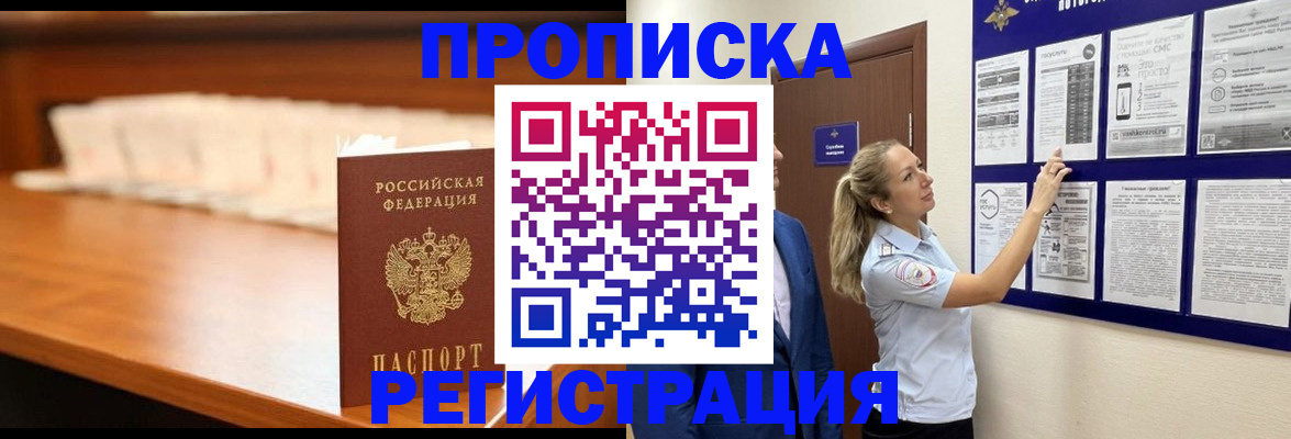 временная регистрация для школы в Старой Руссе