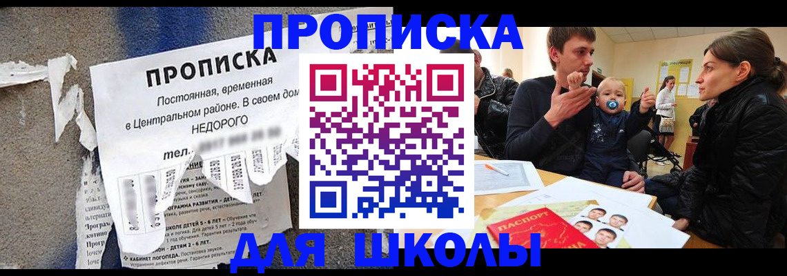 прописка законно в Старой Руссе